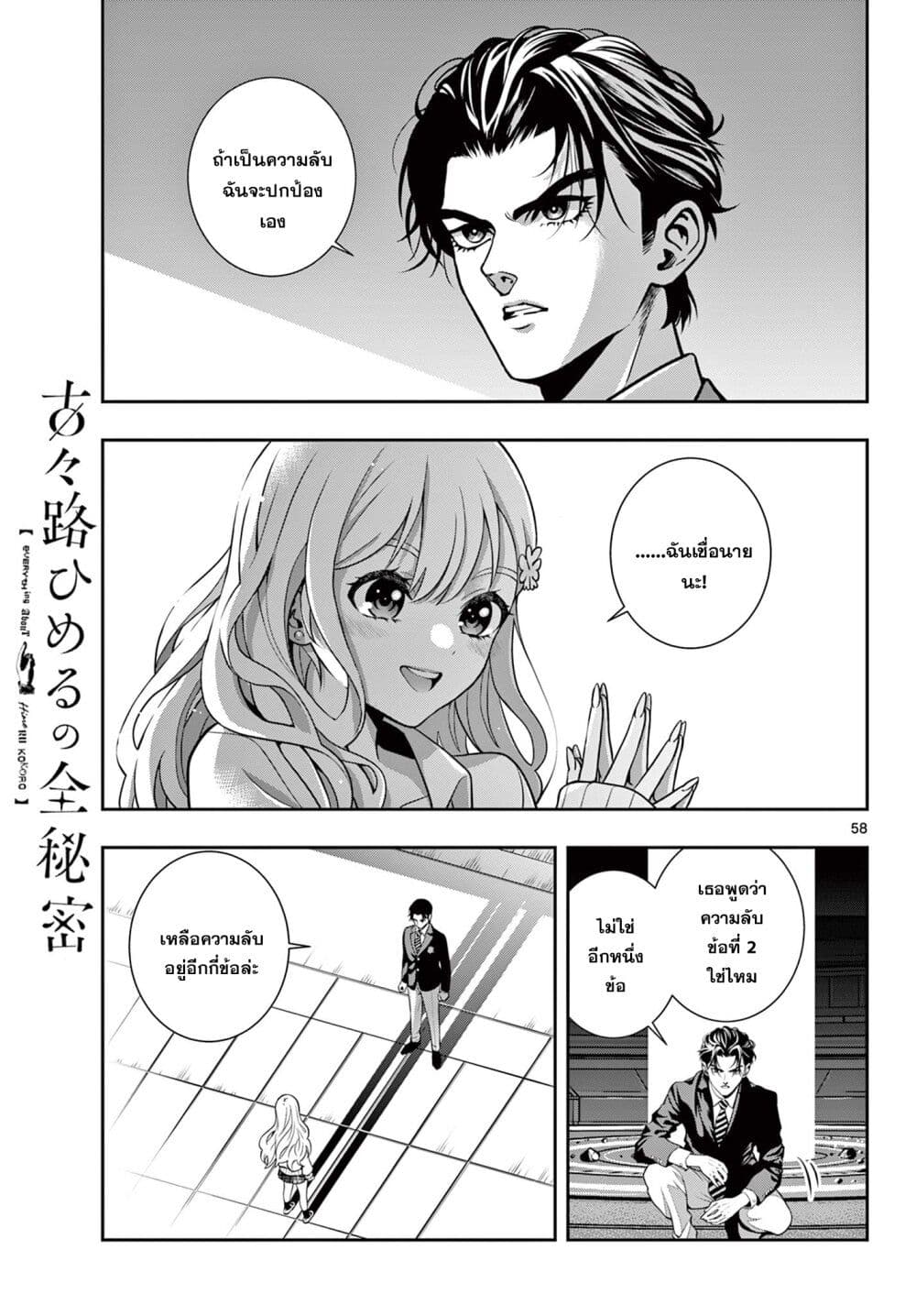 Kokoro Himeru no Zen Himitsu ตอนที่ 1 (56)