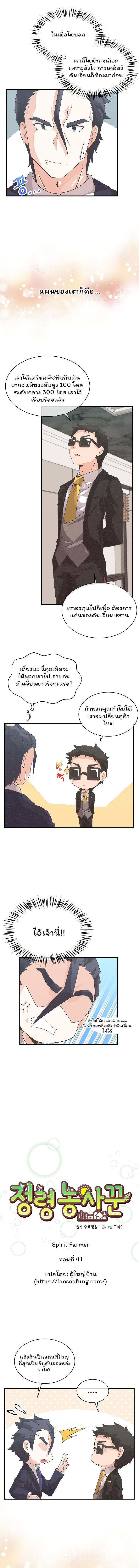 Spirit Farmer 41 (3)