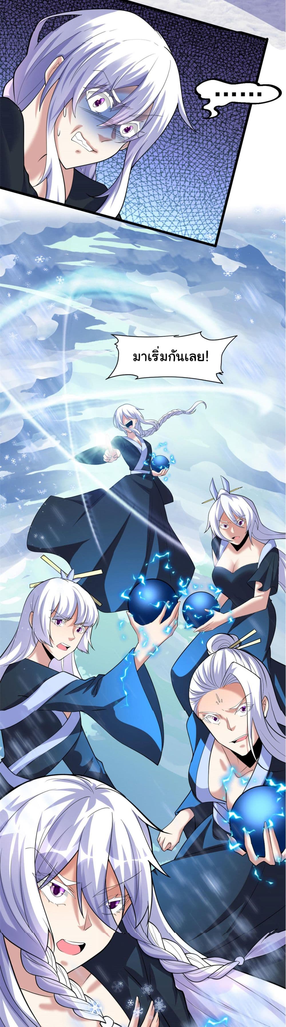 I might be A Fake Fairy ตอนที่ 269 (8)