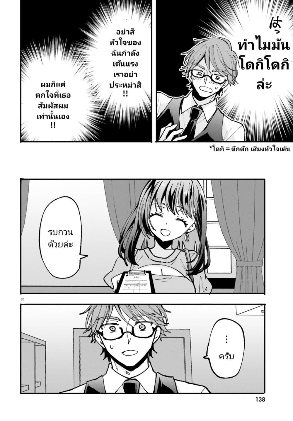 Zettai ni Yuuwaku sarenai Otoko VS Zettai ni Yuuwaku suru Onna ตอนที่ 2 (20)