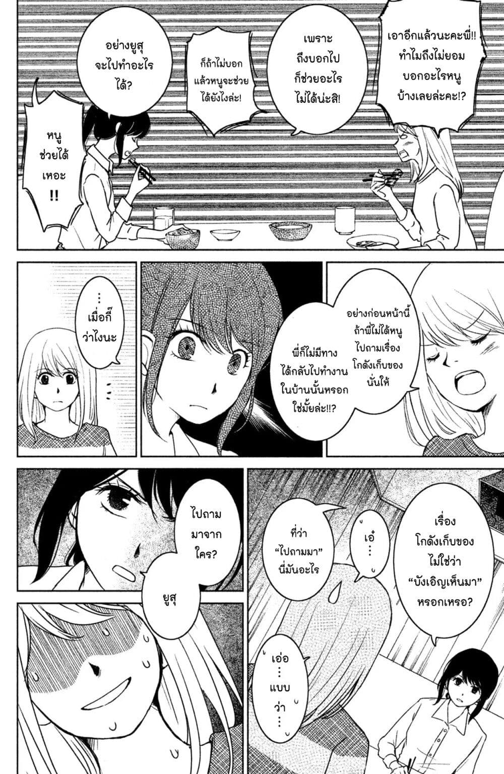Mitaraike Enjou suru 12 (6)