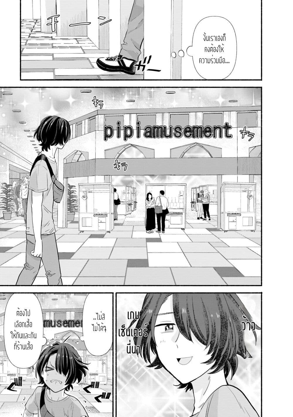 Nee, Mou Isso Tsukiacchau Osananajimi no ตอนที่ 8 (9)