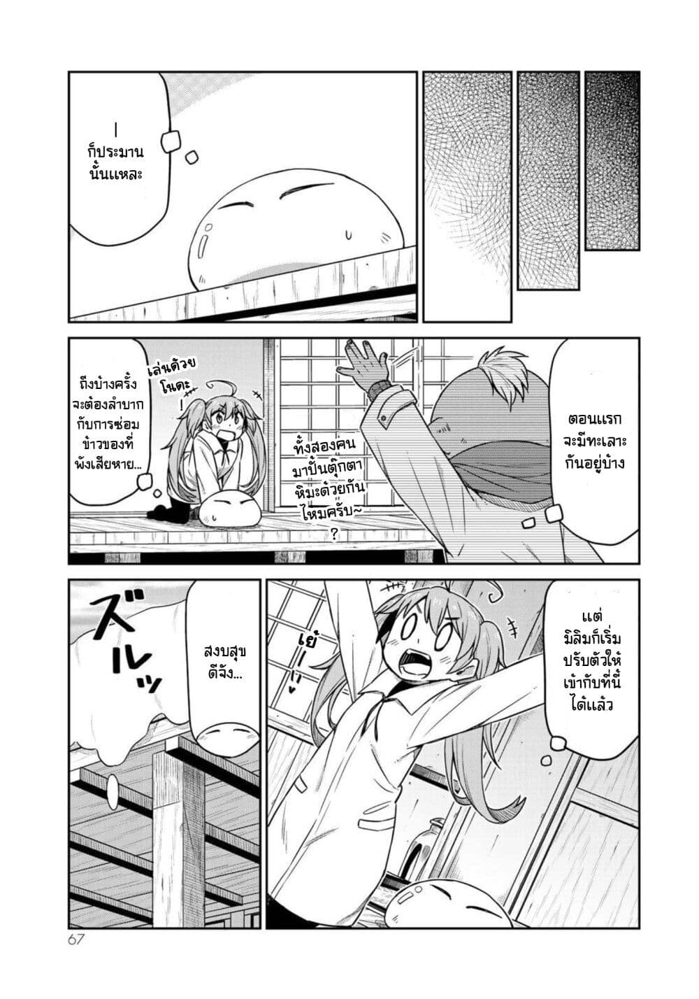 Tenchura! Tensei Shitara Slime Datta Ken 11 (15)