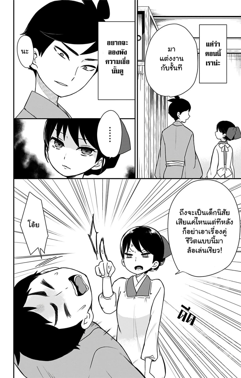 Showa Otome Otogibanashi 8 (2)