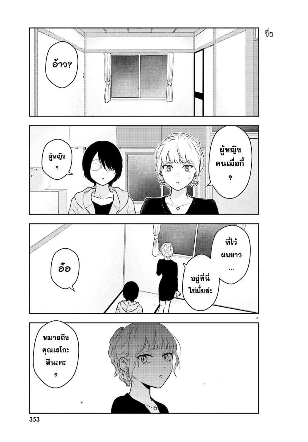 Kyaba Jou dakedo JD ni Otosaremashita ตอนที่ 2 (14)