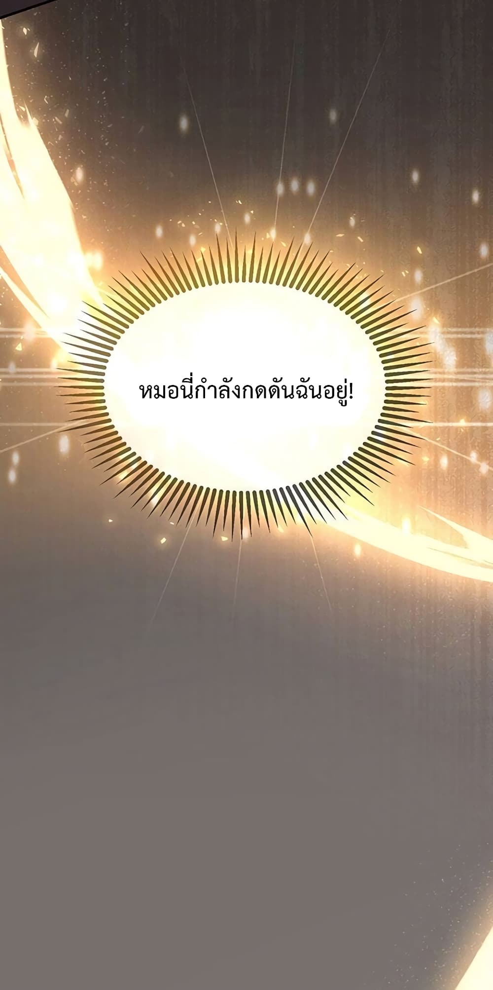 The Obsessive Second Male Lead has Gone Wild ตอนที่ 7 (10)