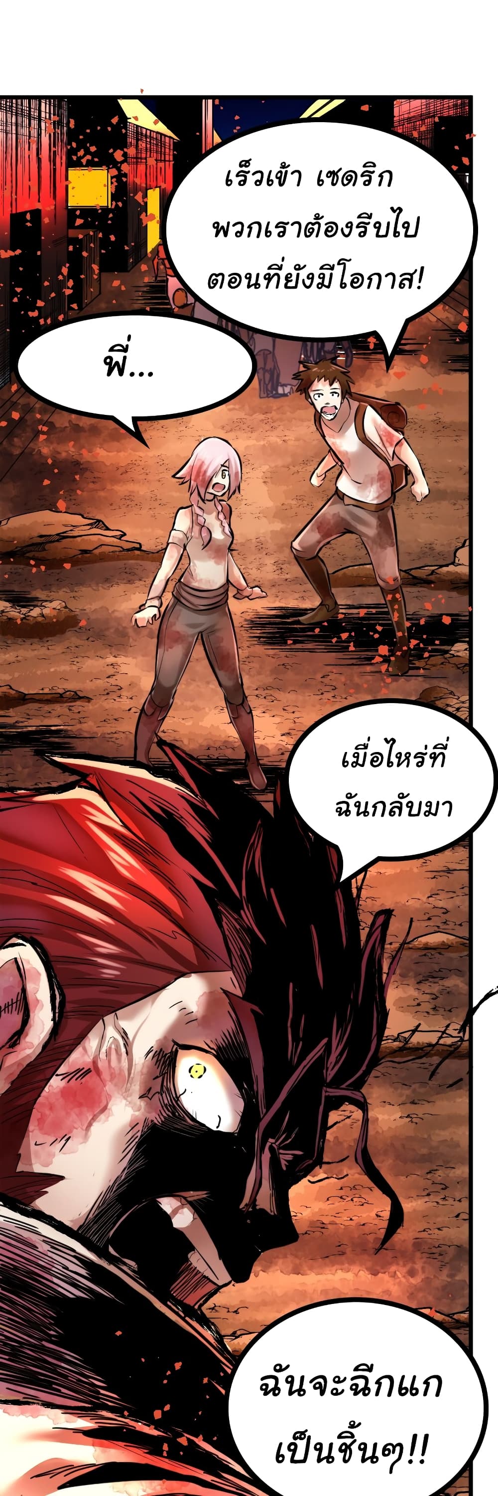 DevilUp ตอนที่ 5 (32)