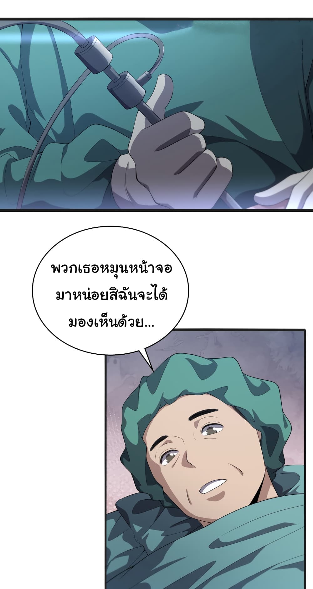 Dr.Lingran’s Ultimate System ตอนที่ 218 (24)