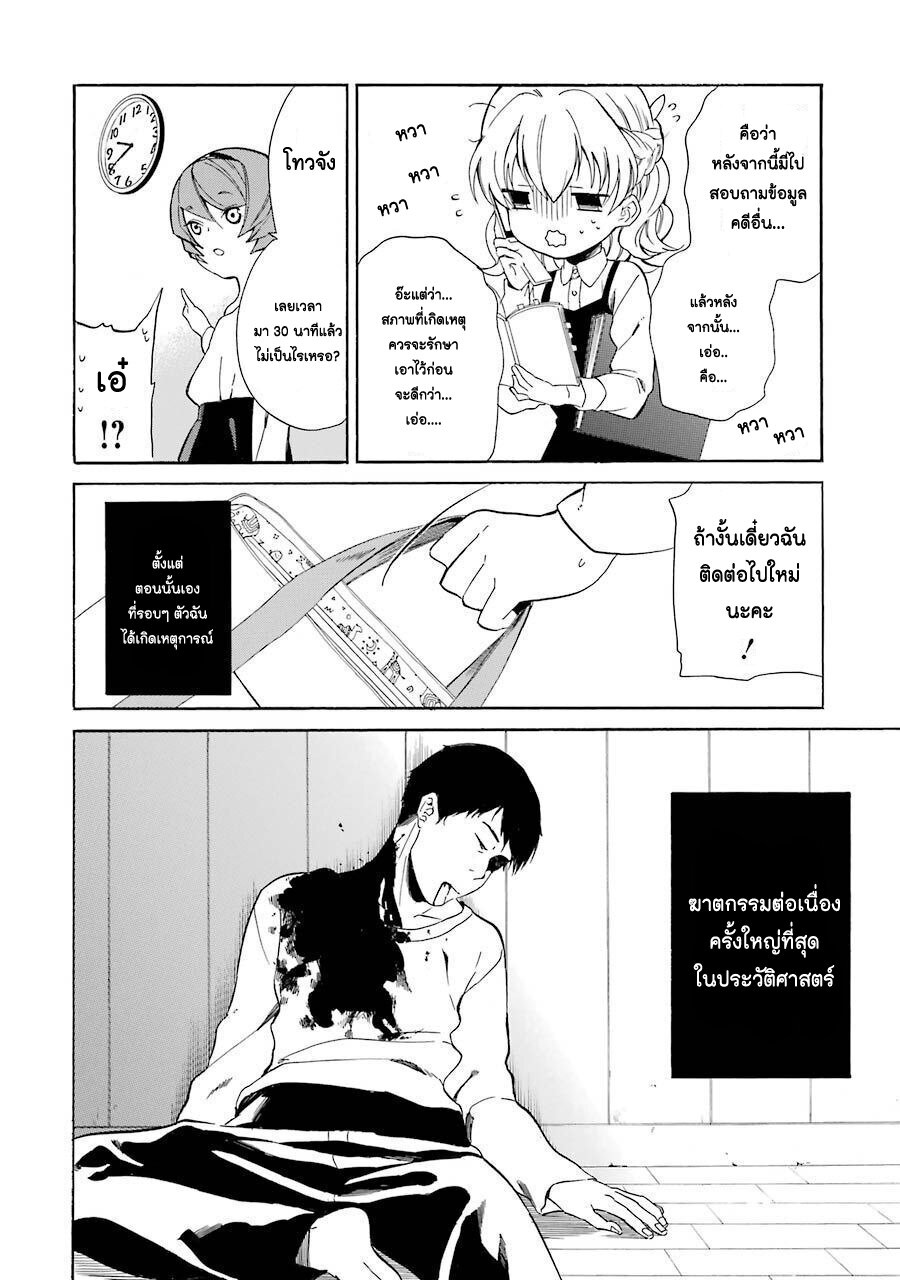 Innocent Devil ตอนที่ 15 10