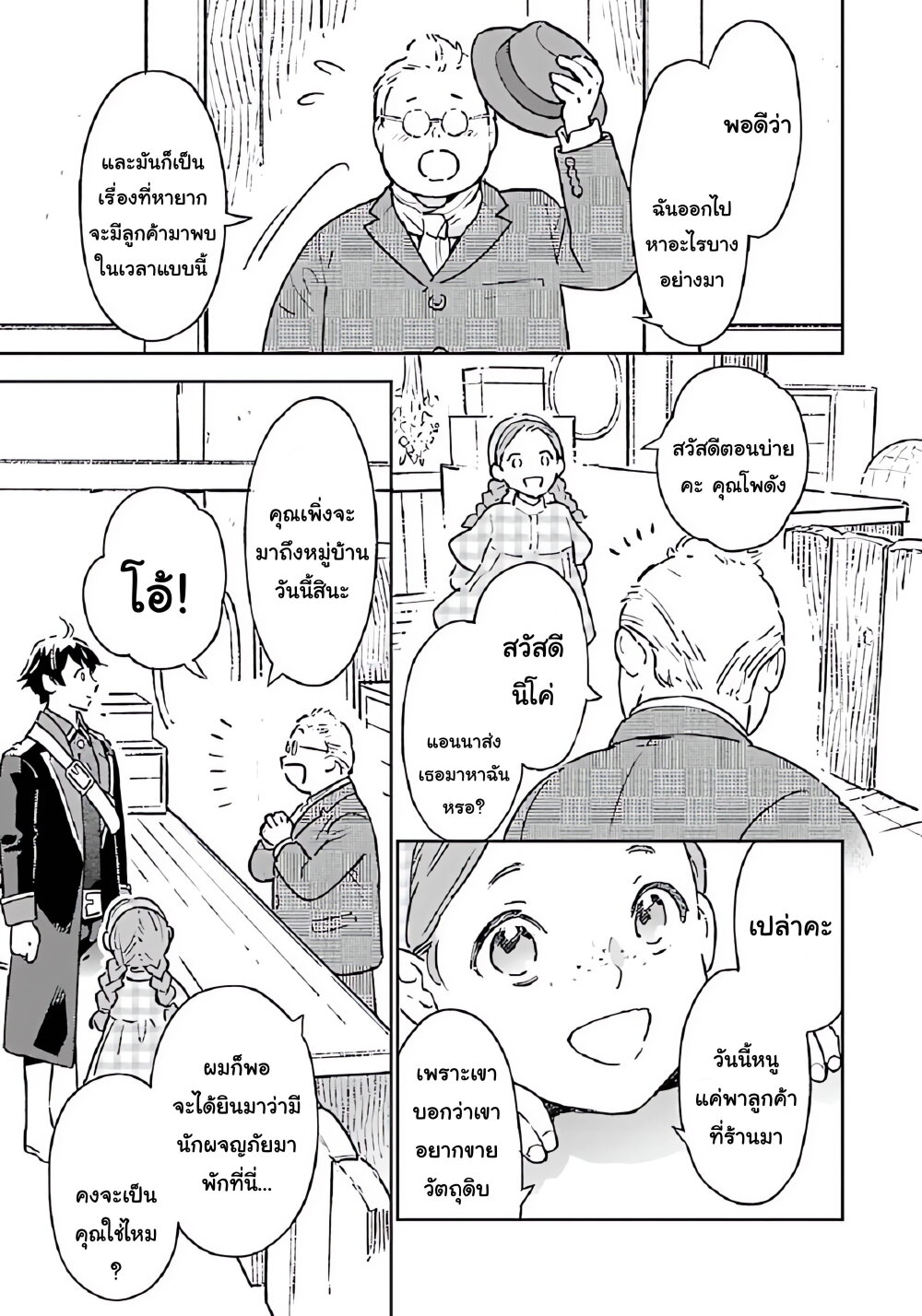 Isekai Nonbiri Sozai Saishu Seikatsu 5 07