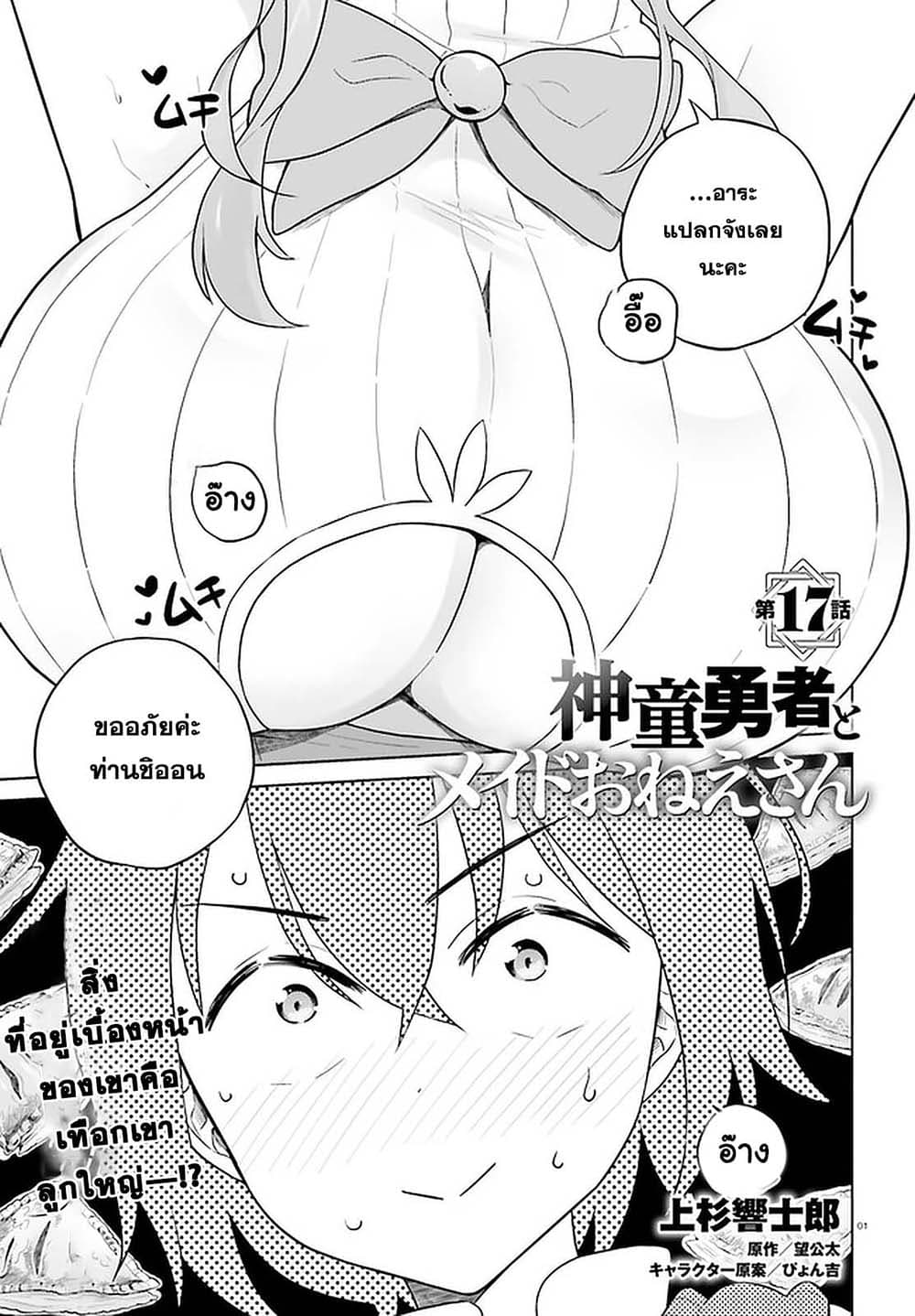 Shindou Yuusha to Maid Onee san ตอนที่ 17 (1)