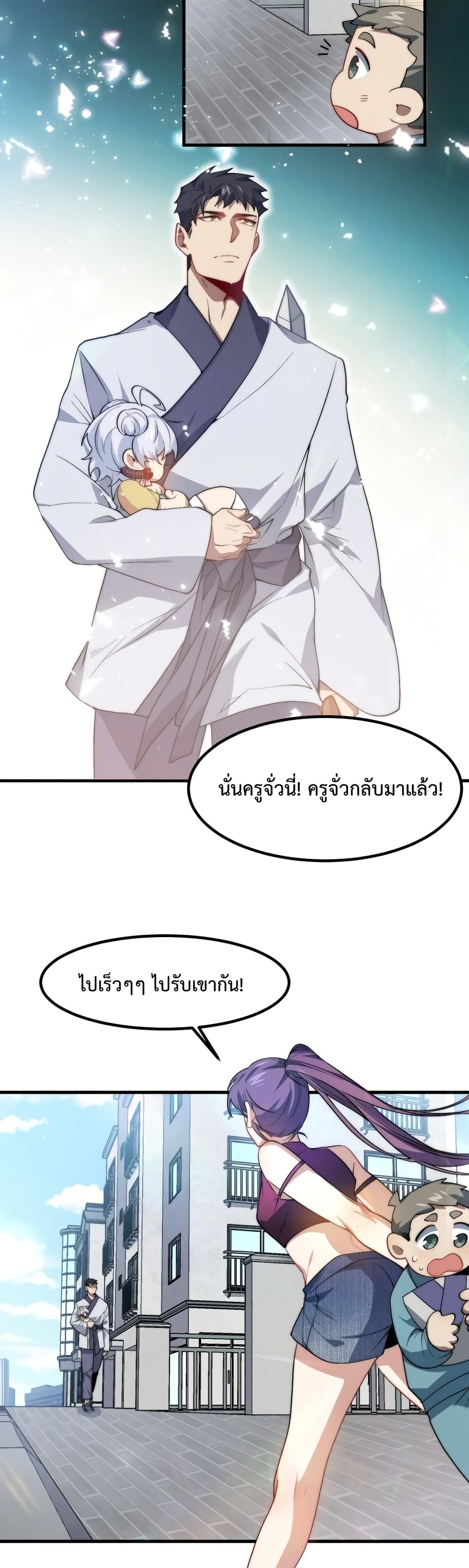 Papa Paladin ตอนที่ 16 (3)