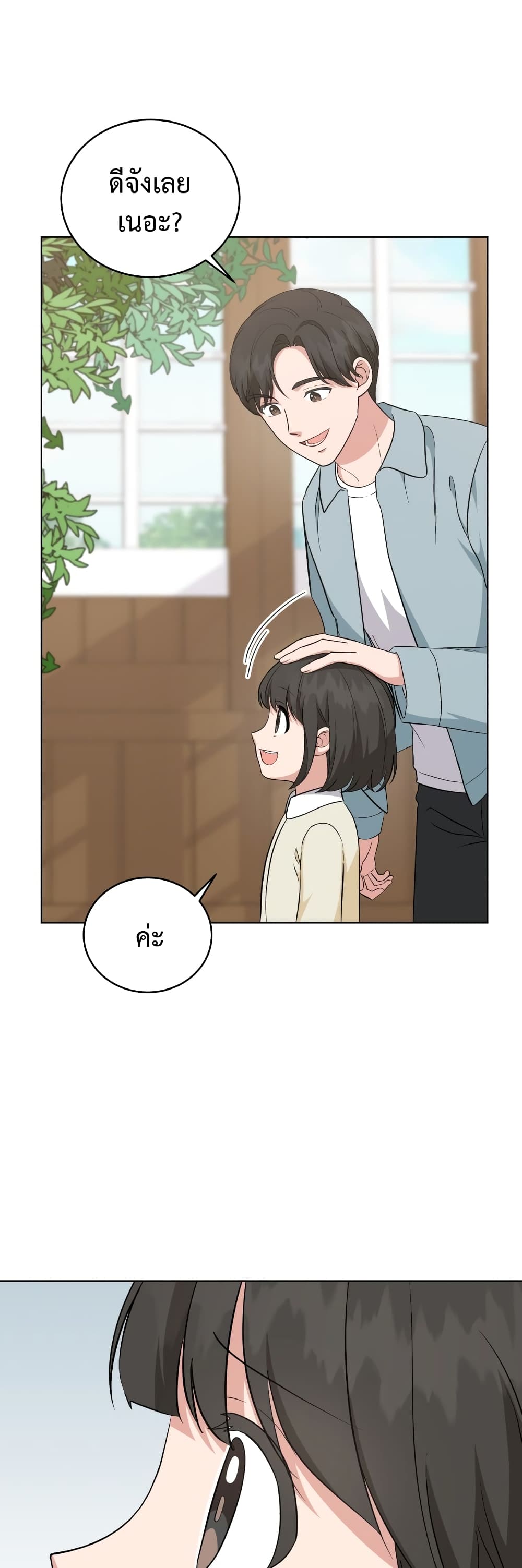 My Daughter is a Music Genius ตอนที่ 71 (32)