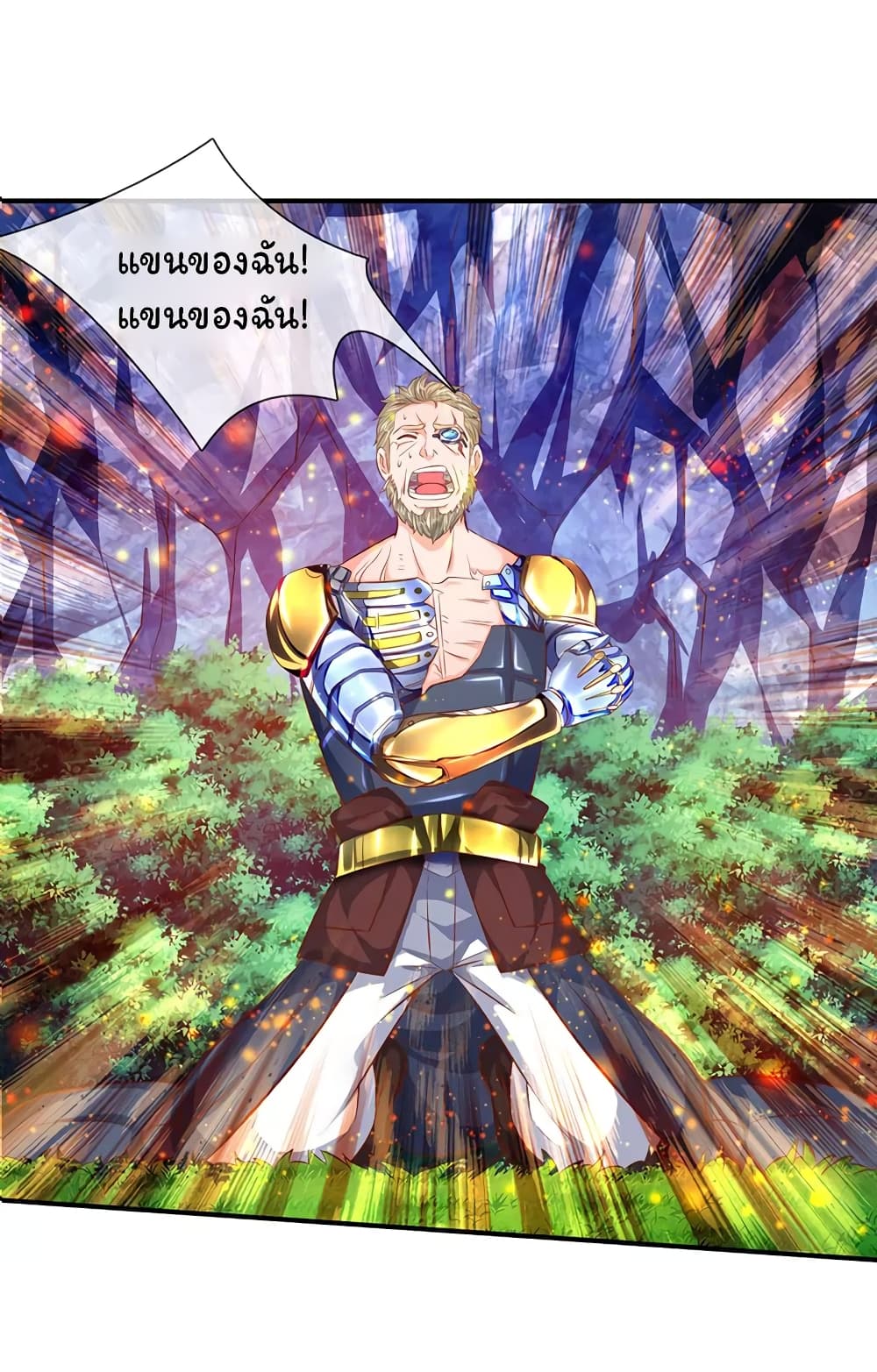 Eternal god King ตอนที่ 57 (18)