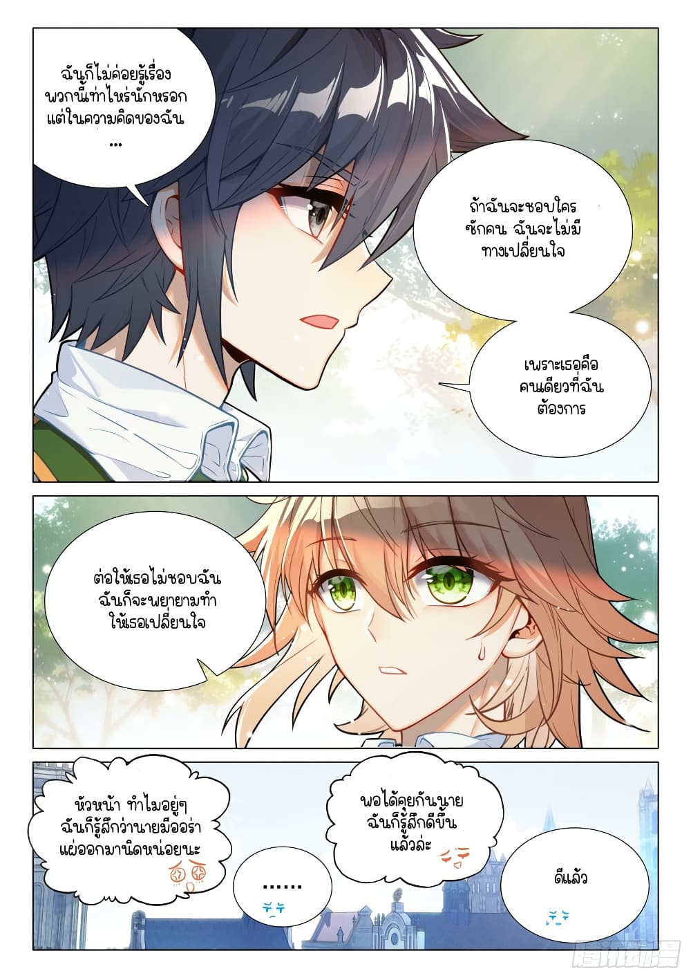 Douluo Dalu 3 The Legend of the Dragon King ตอนที่ 290 (14)