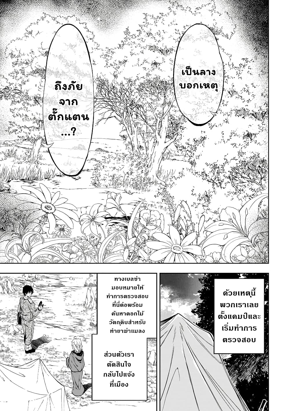 Exterminator ตอนที่ 18.2 (16)