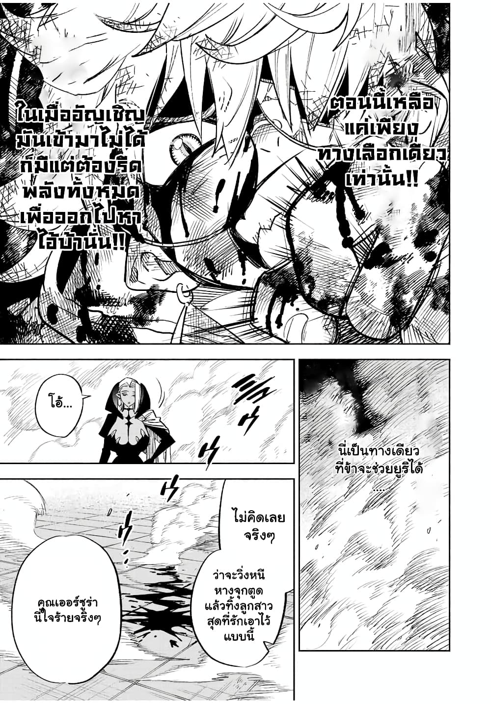 Fuguushoku [Kanteishi] ga Jitsu wa Saikyou ตอนที่ 48.2 (10)