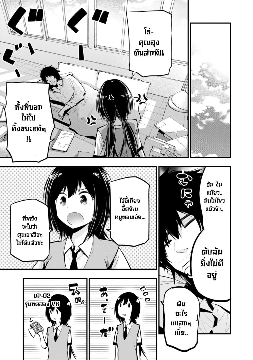 Mattaku Saikin no Tantei to Kitara ตอนที่ 14 (23)