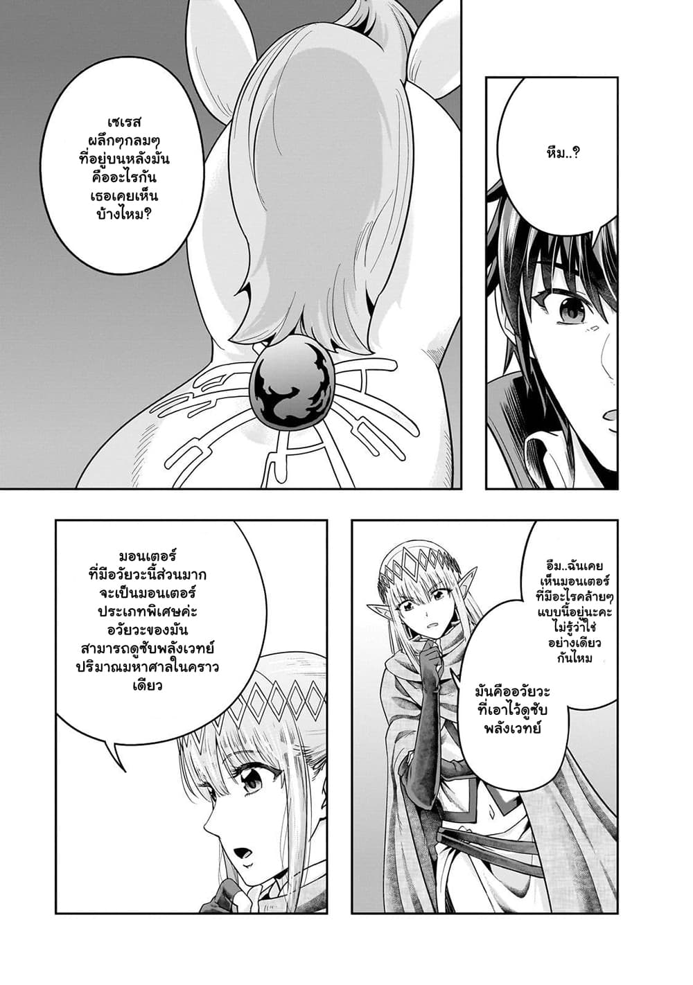 Hazure Waku no ตอนที่ 36.1 (9)