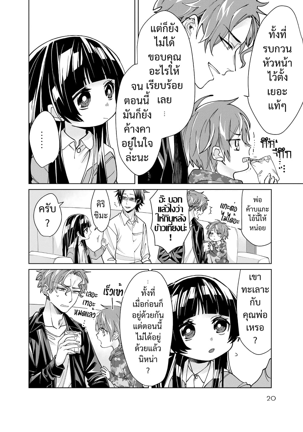 Kumicho Musume to Sewagakari ตอนที่ 14 (7)