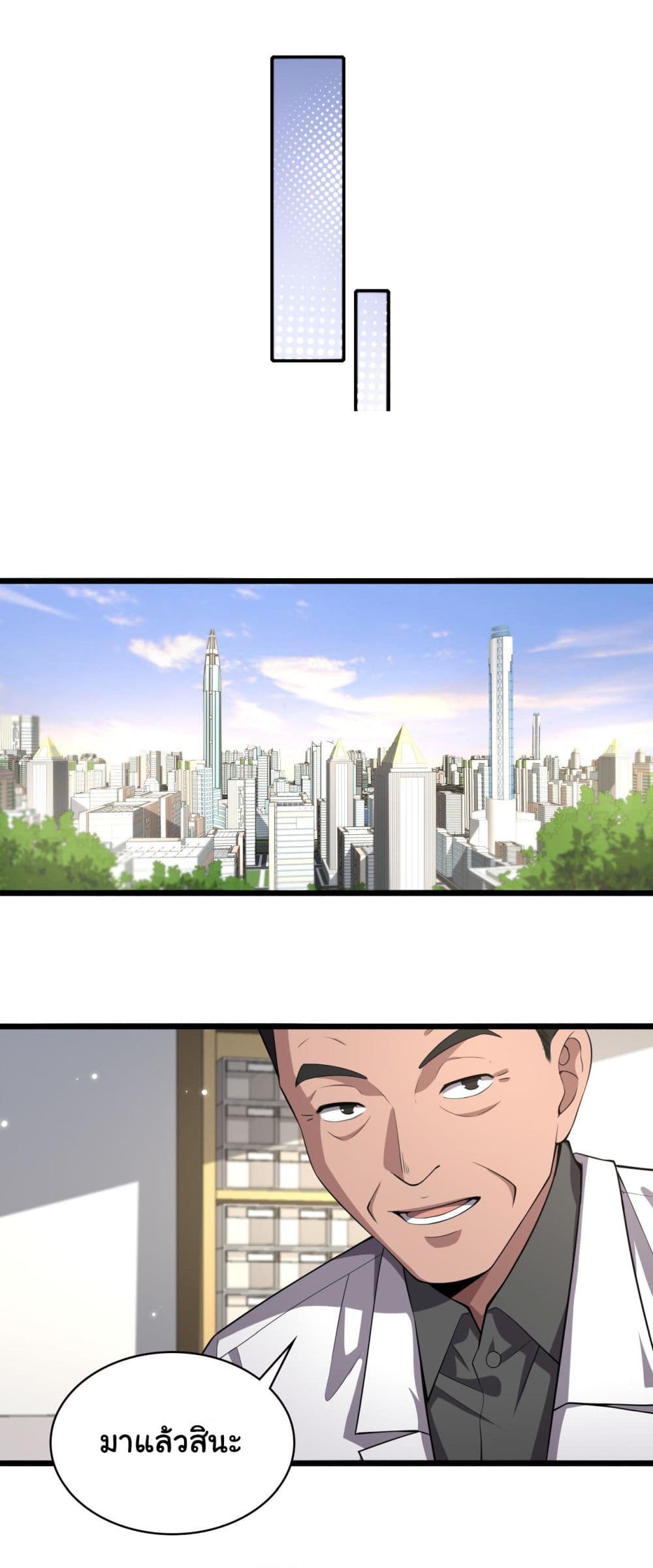 Dr.Lingran’s Ultimate System ตอนที่ 188 (27)