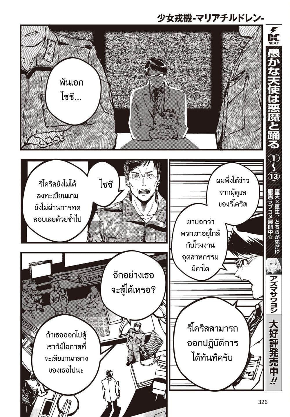 Maria Children ตอนที่ 3 (25)