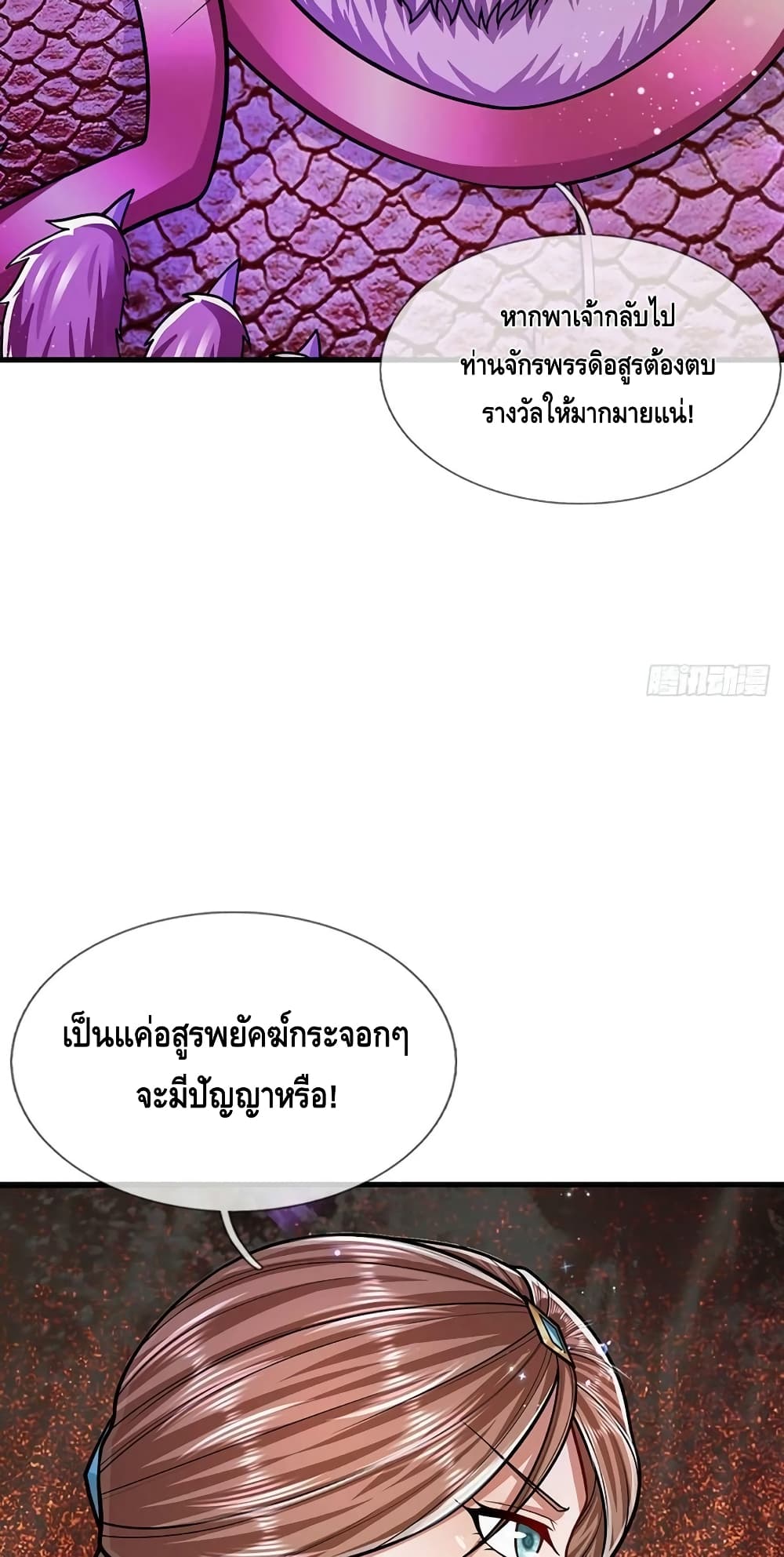 Disciples All Over the World ตอนที่ 223 (22)