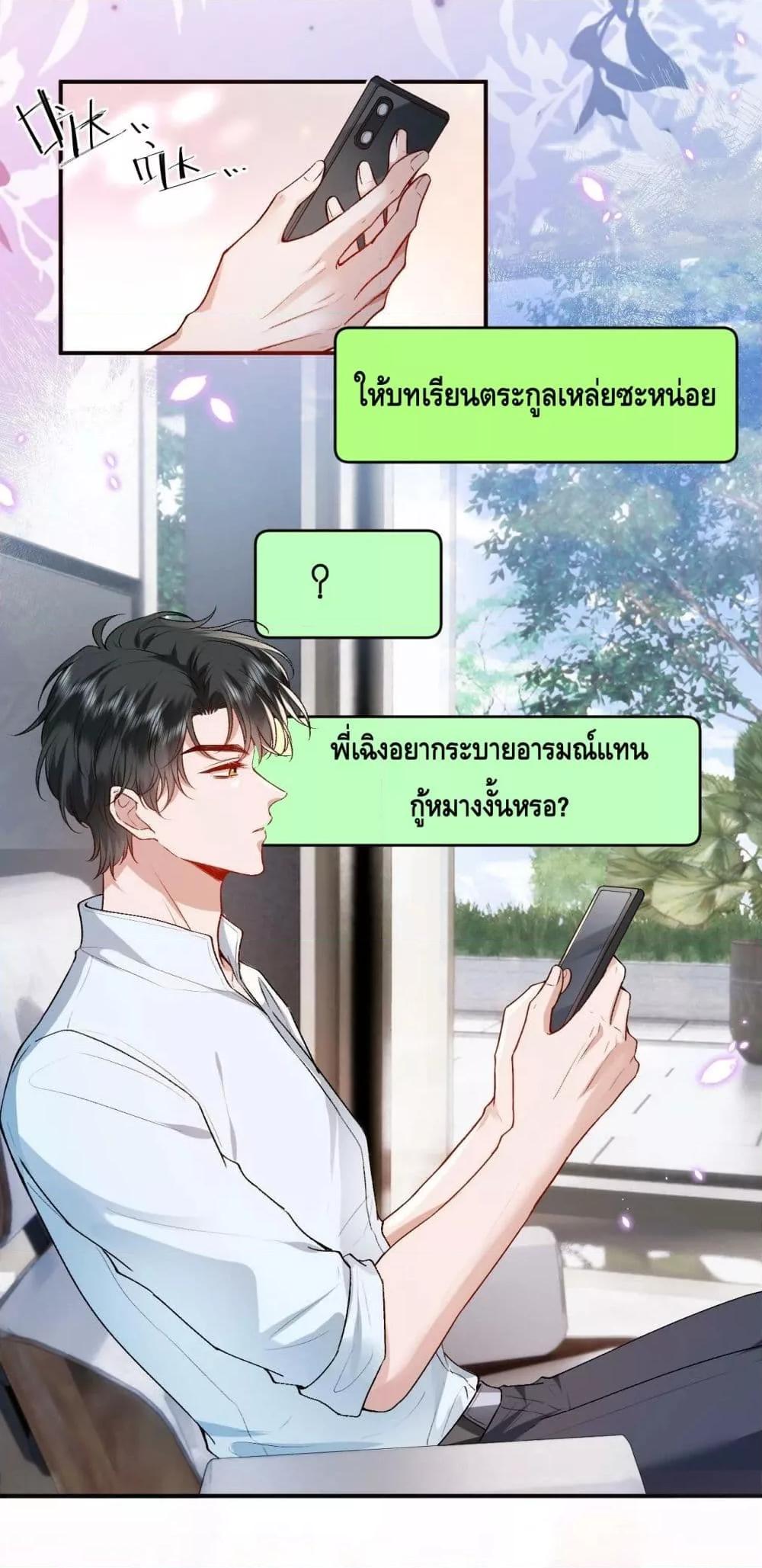 Madam Slaps Her Face Online Everyday ตอนที่ 31 (9)