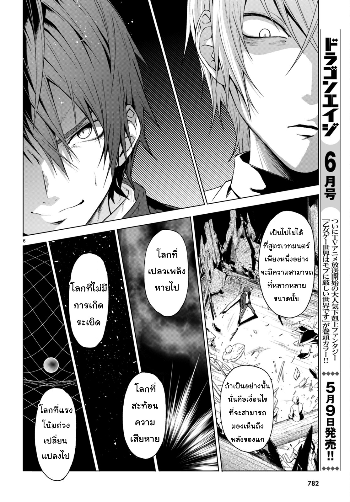 Maou Gakuen no Hangyakusha ตอนที่ 22 06