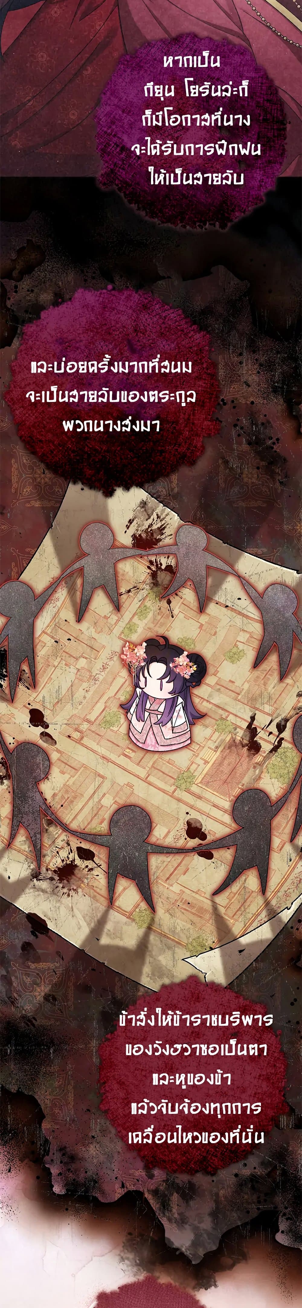 The Baby Concubine Wants to Live Quietly ตอนที่ 2 (45)
