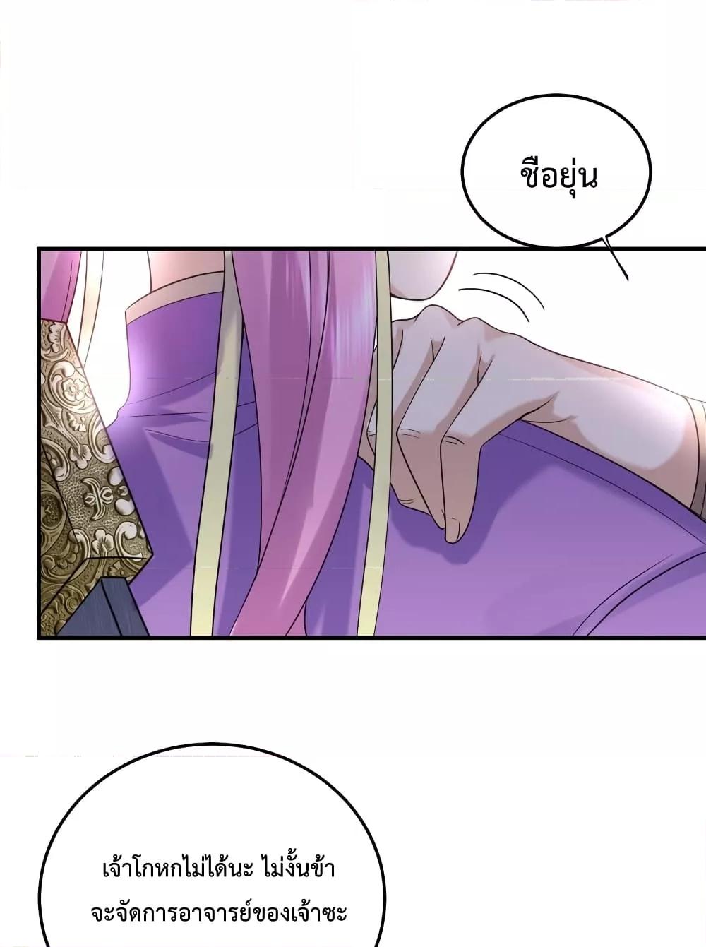 Am I Invincible ตอนที่ 78 (8)