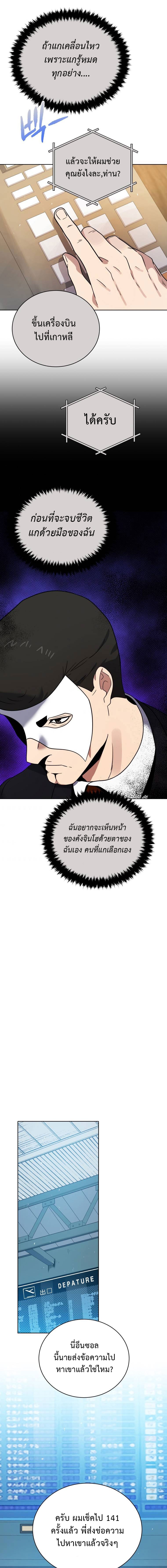 the descent of the demonic master 141.16