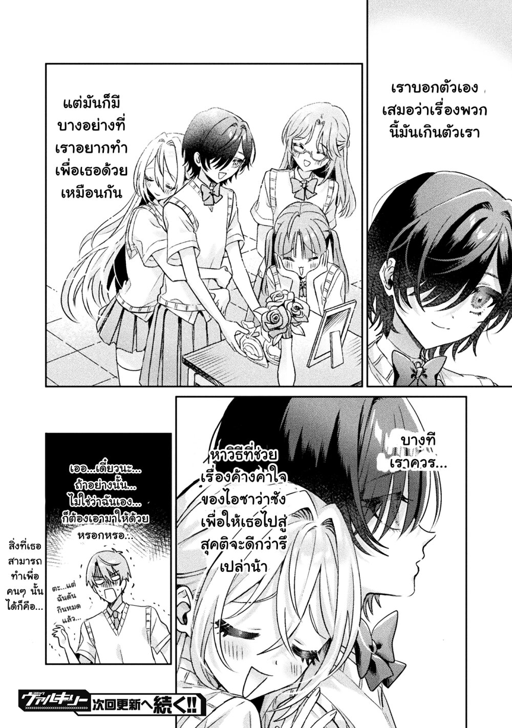Mietemasu yo! Aizawa san 7 26