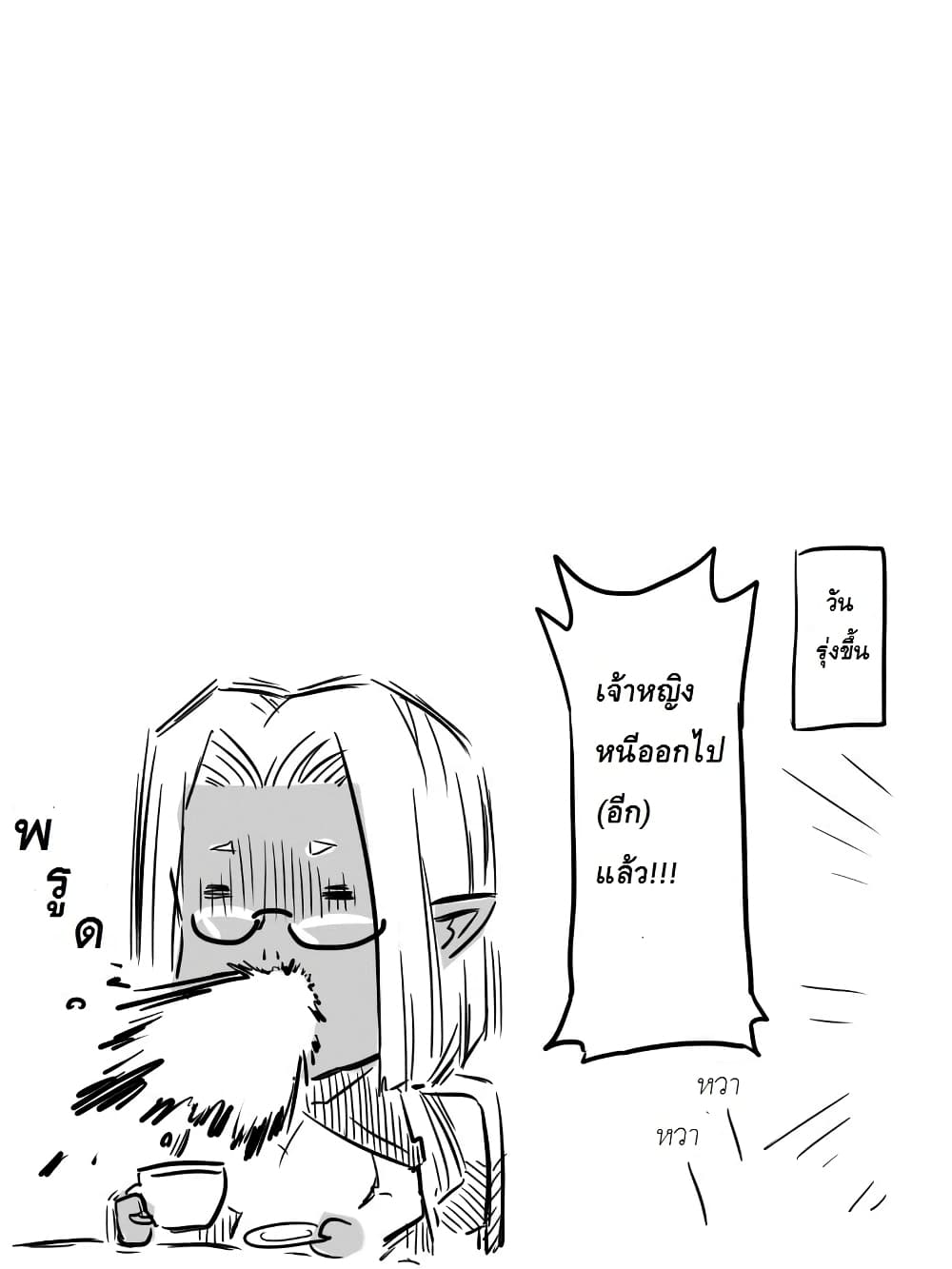 Ii Orc no Hi ตอนที่ 4 (8)