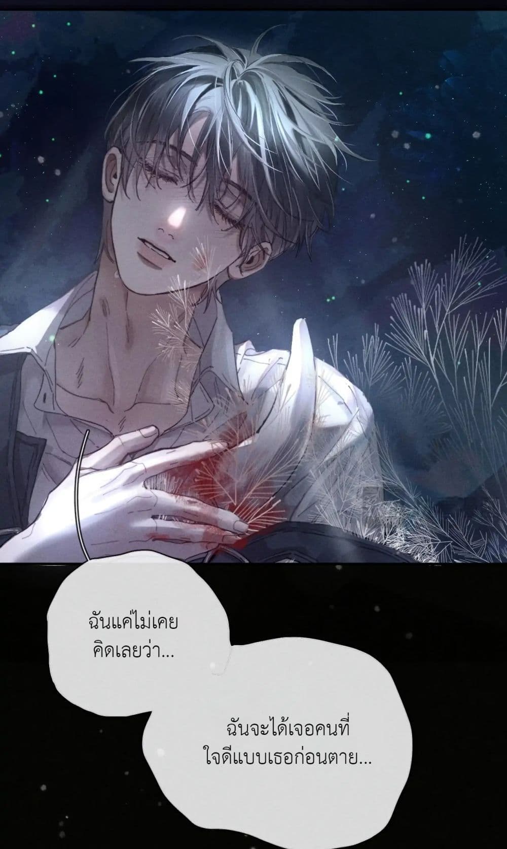 The Little Mushroom ตอนที่ 1 (18)