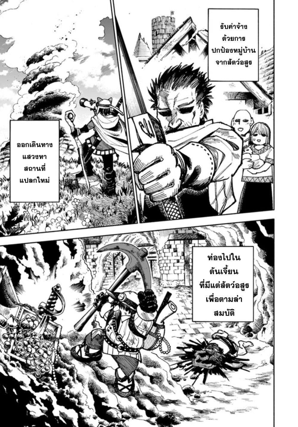 Samurai in Another World ตอนที่ 11 (9)