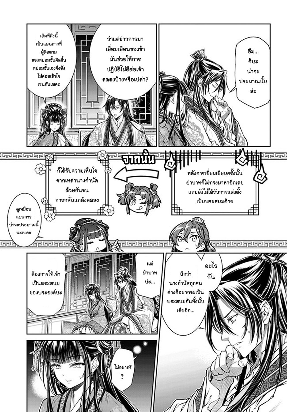 Moumoku no Orihime 3 07