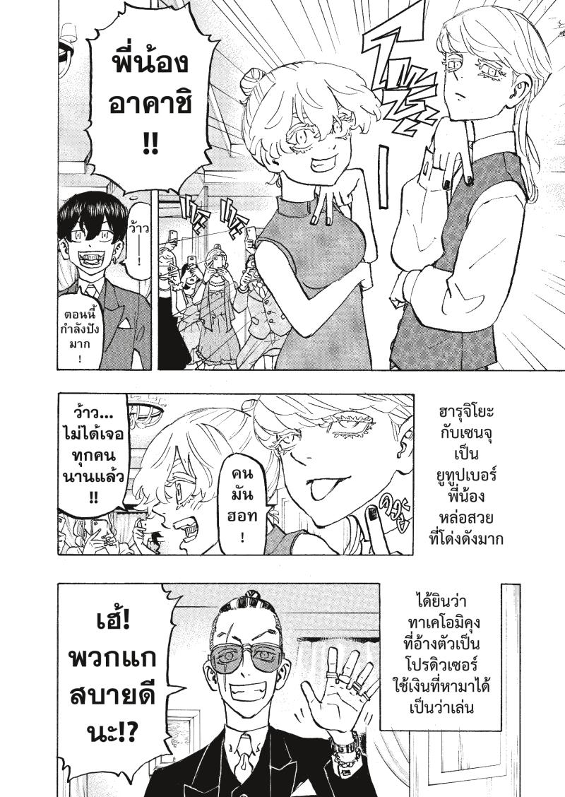 Tokyo Revengers 278 (6)
