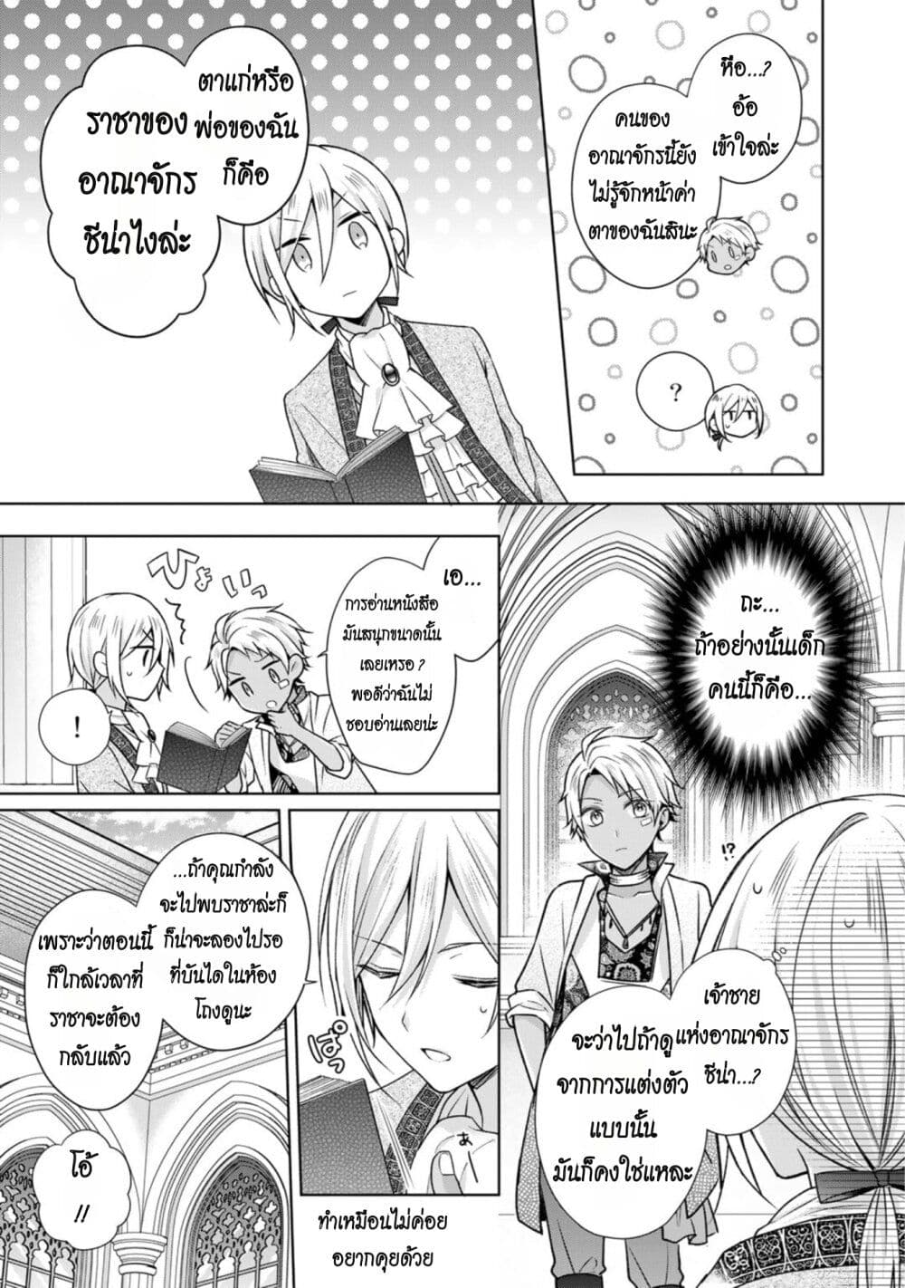 I Swear I Won’t Bother You Again! ตอนที่ 23.5 (2)