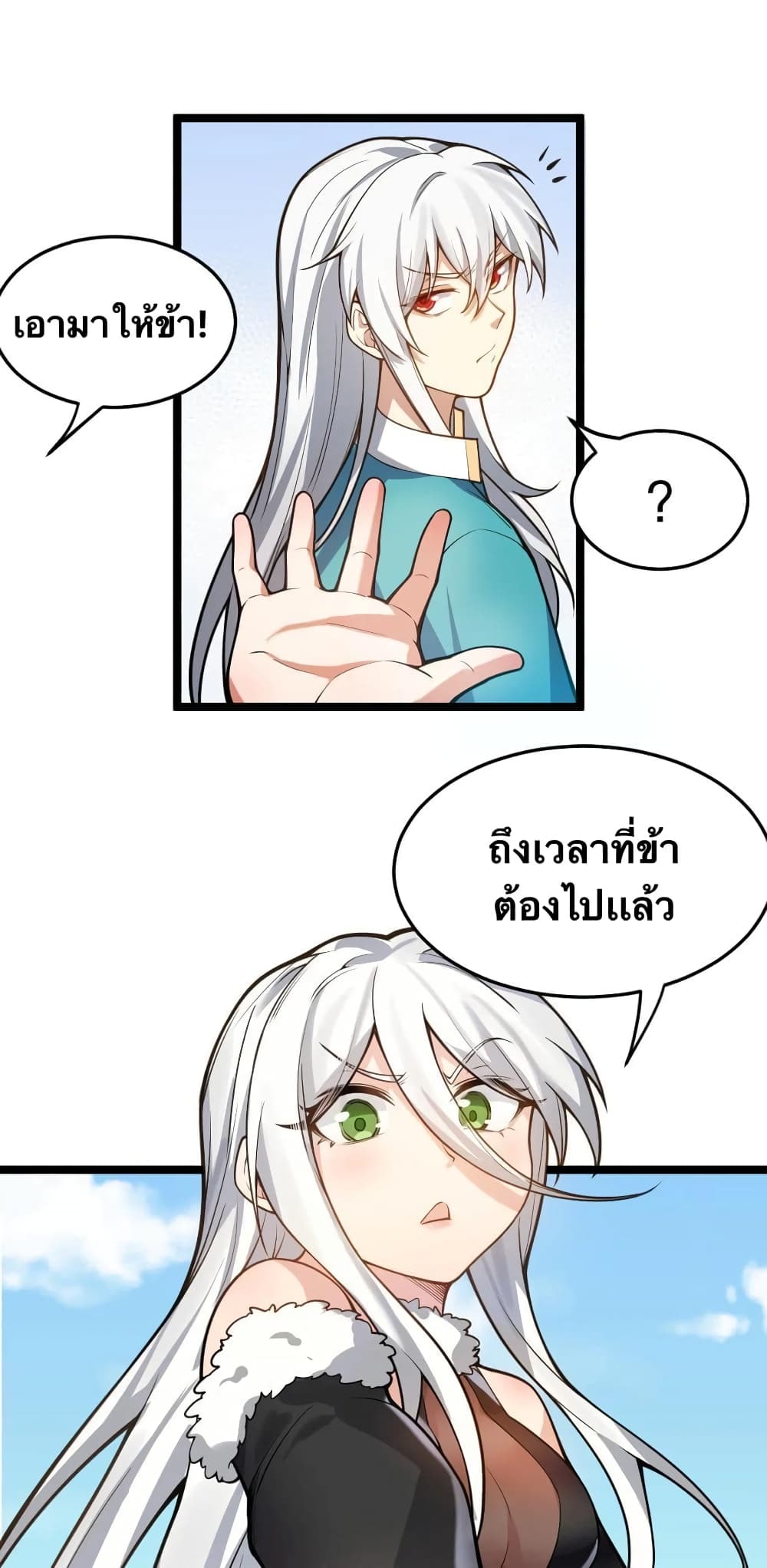 Godsian Masian from Another World ตอนที่ 94 (31)