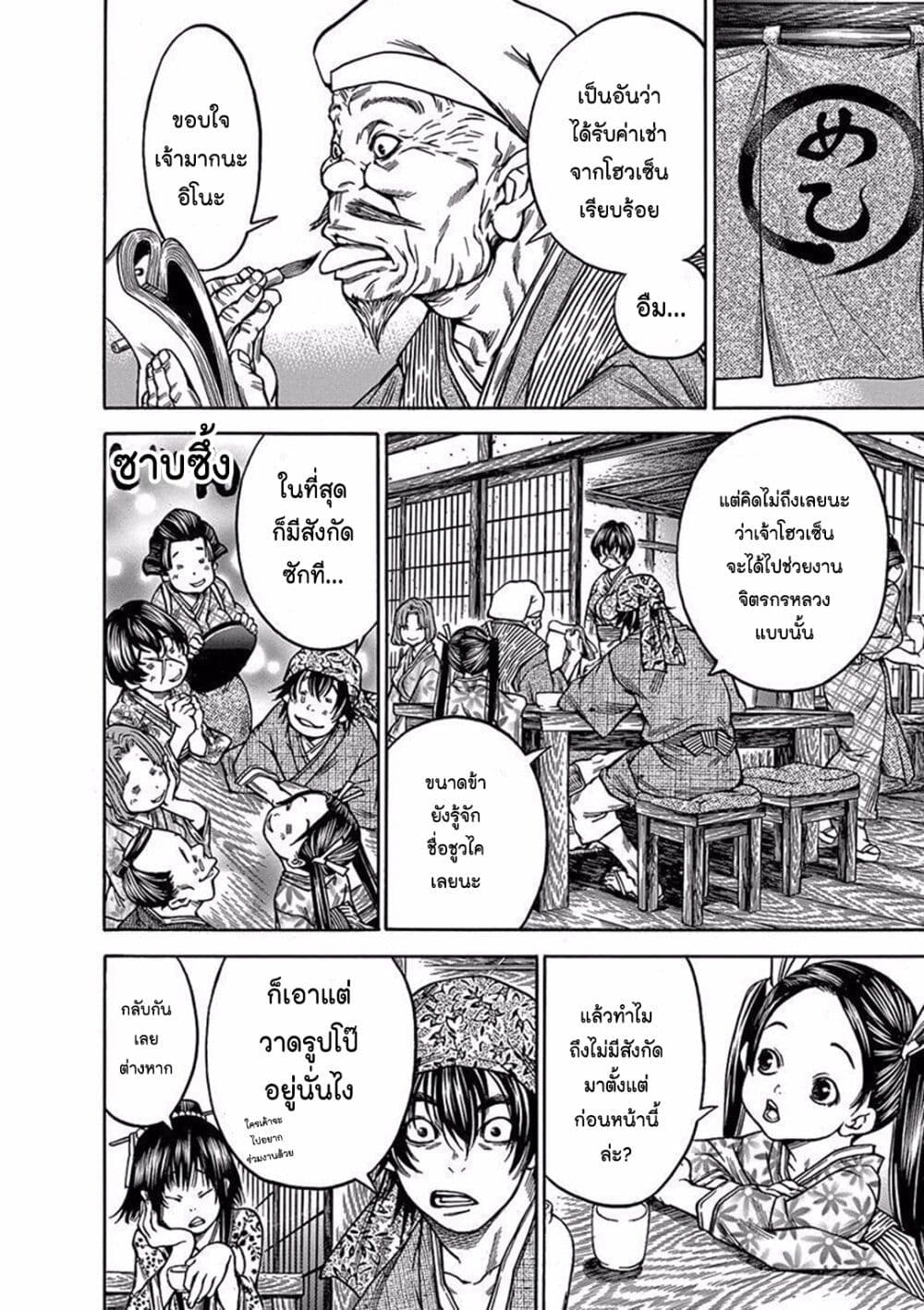 Ateya no Tsubaki 86 18