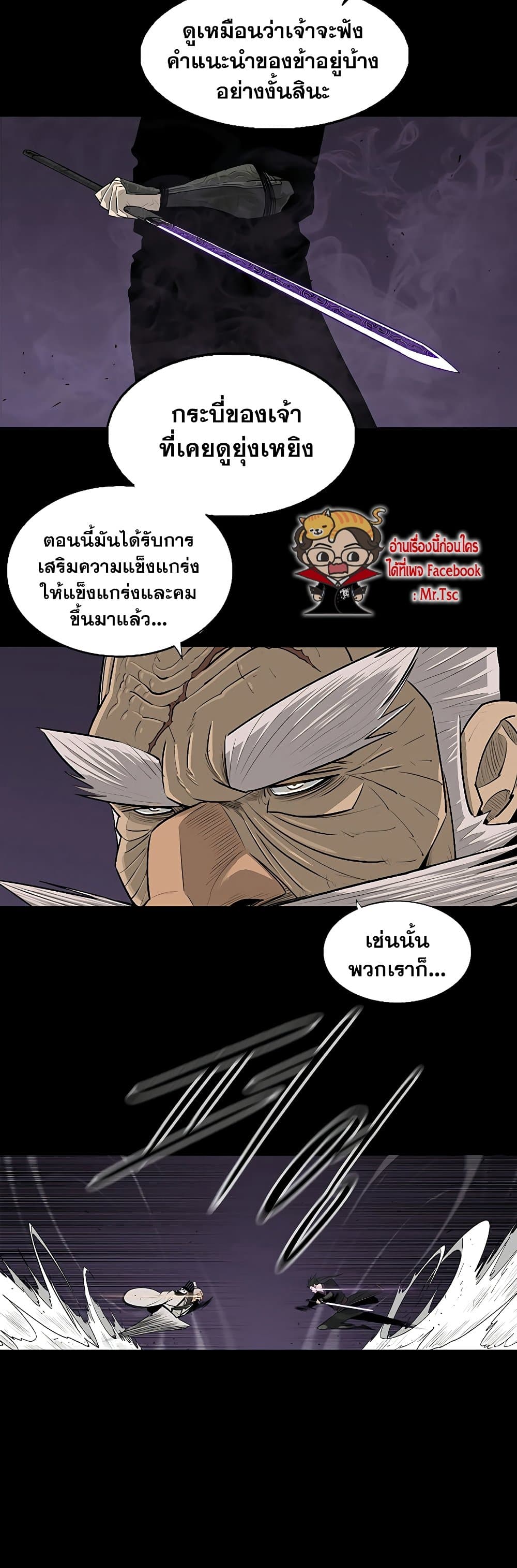 Legend of the Northern Blade ตอนที่ 139 (33)