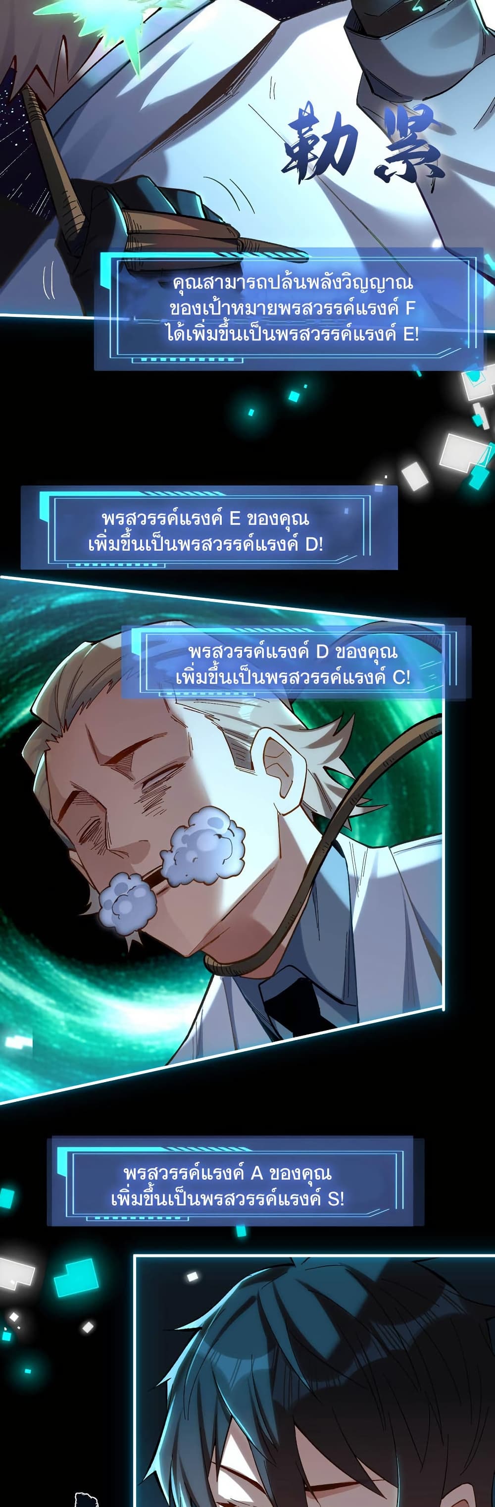 Plunder Countless Talents, I Became A God ตอนที่ 1 (34)