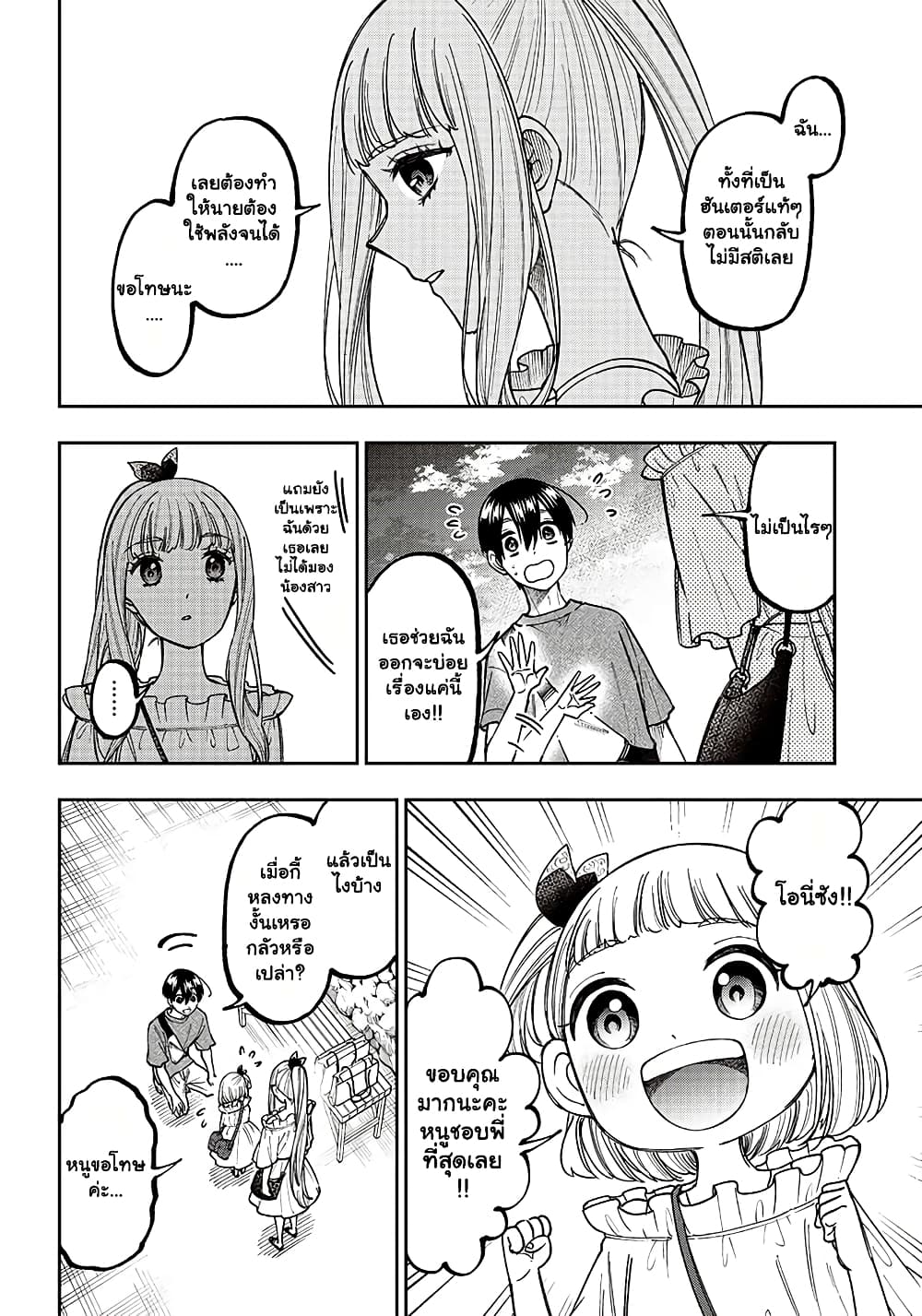 Messiah Isekai o Sukutta Moto Yuusha ga Mamono no ตอนที่ 23.1 (12)