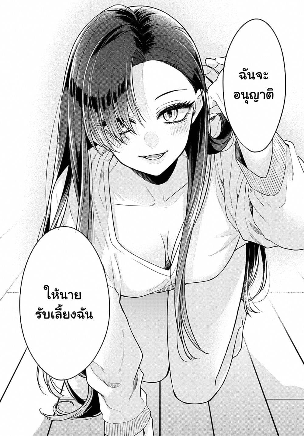 Mi chan wa Kawaretai ตอนที่ 1 (33)
