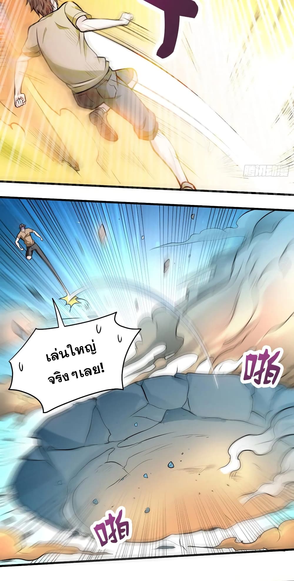 Peerless Doctor in the City ตอนที่ 79 (5)