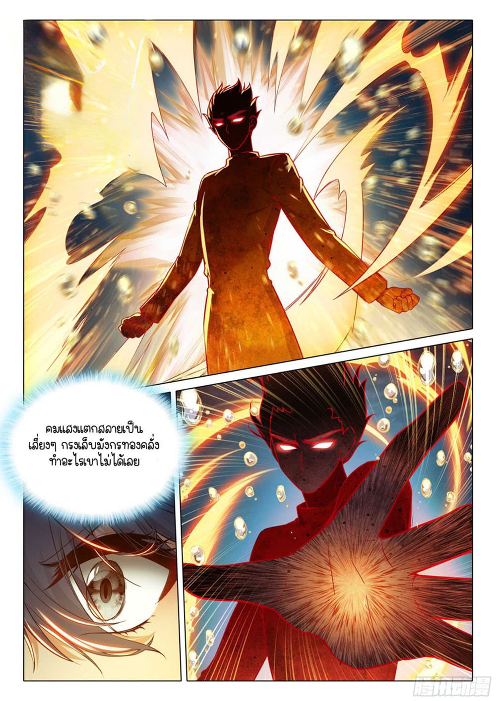 Douluo Dalu 3 The Legend of the Dragon King à¸•à¸­à¸™à¸—à¸µà¹ˆ 314 (11)