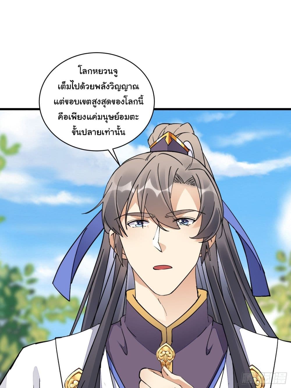 Cultivating Immortality Requires a Rich Woman ตอนที่ 124 (22)