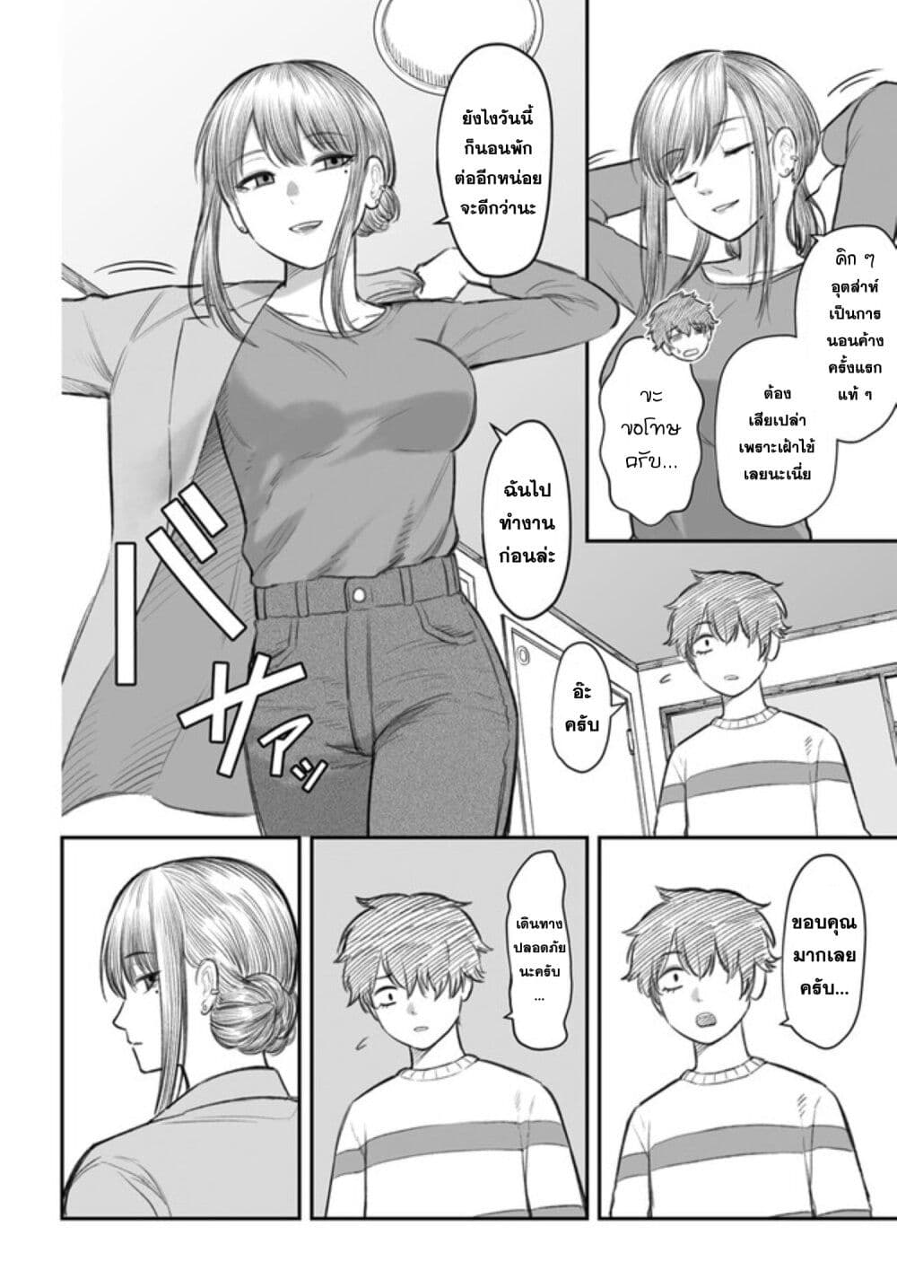 Dame Ningen no Itoshikata à¸•à¸­à¸™à¸—à¸µà¹ˆ 2 (22)