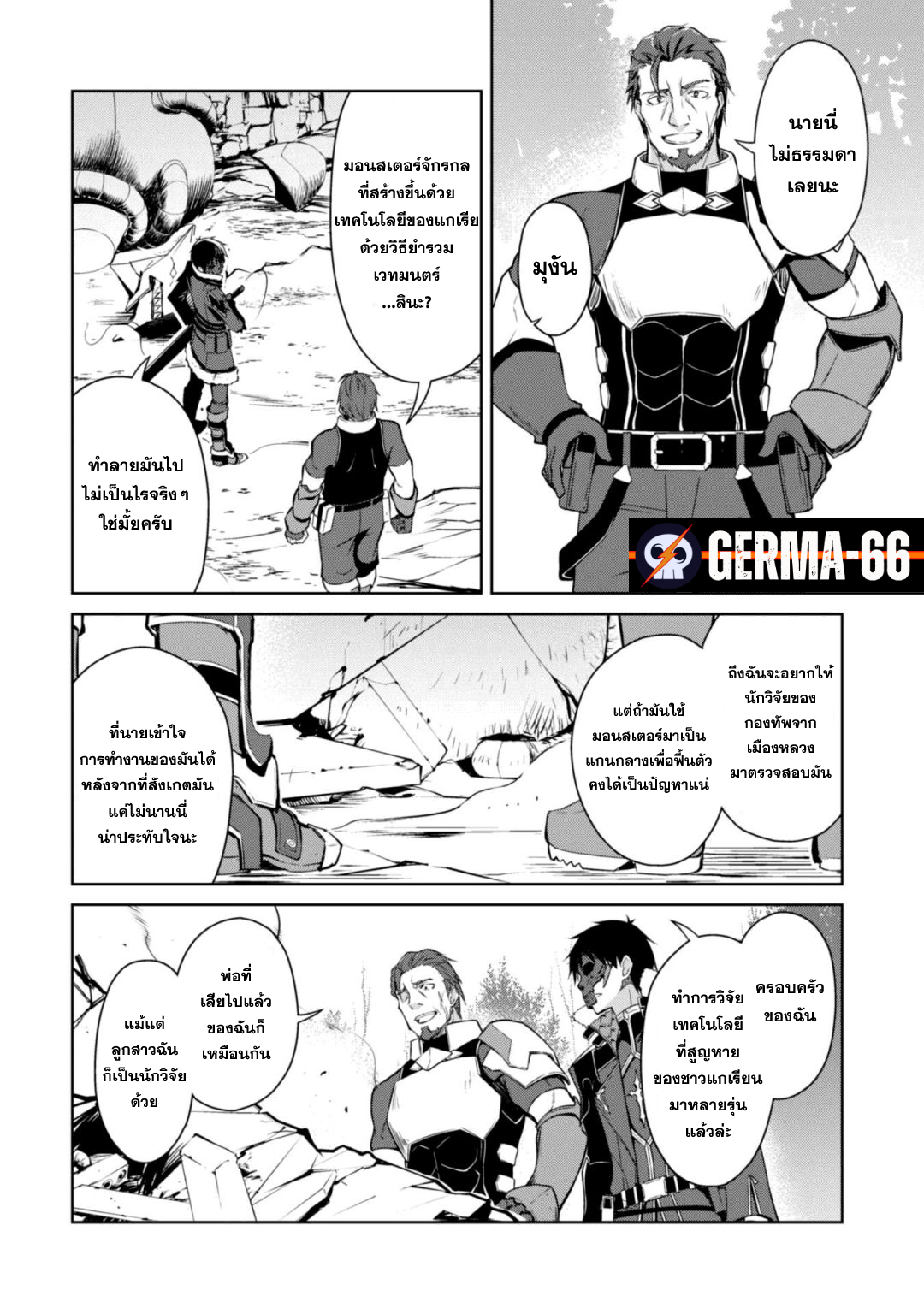 Berserk of Gluttony 26 02